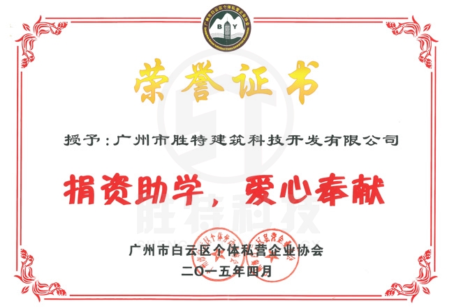 捐資助學(xué)，愛心奉獻(xiàn)