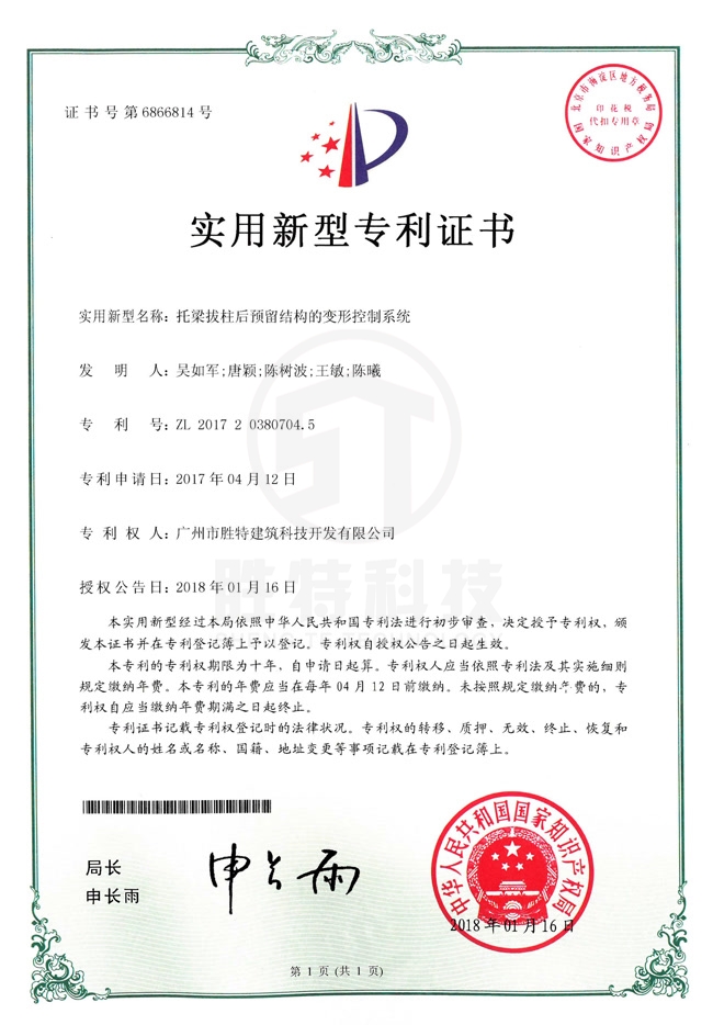 托梁拔柱后預留結構的變形控制系統