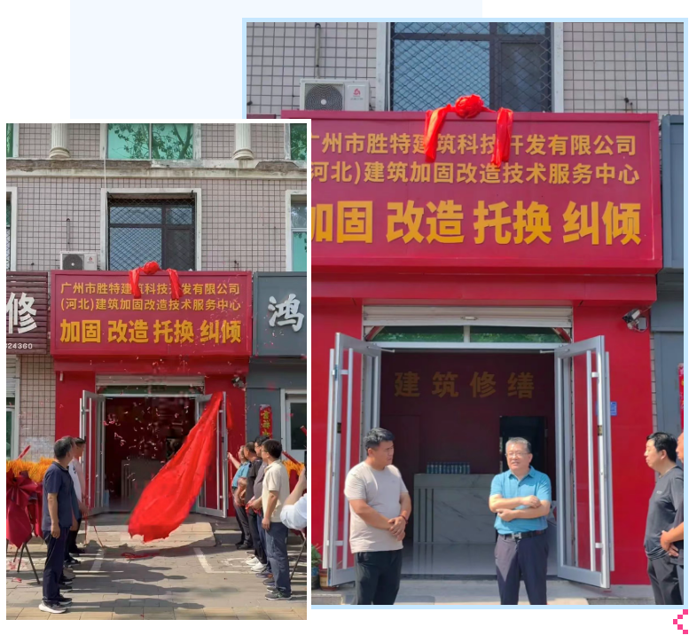 “建筑加固改造工程技術(shù)研究中心”揭牌儀式