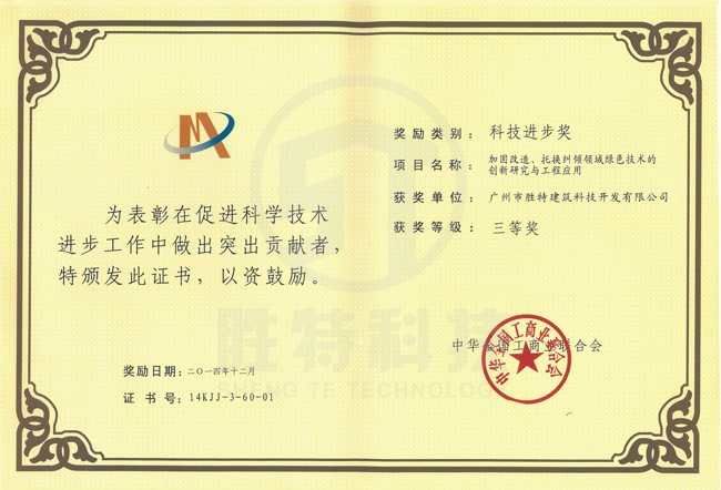 中華全國工商業(yè)聯(lián)合會(huì)科技進(jìn)步三等獎(jiǎng)