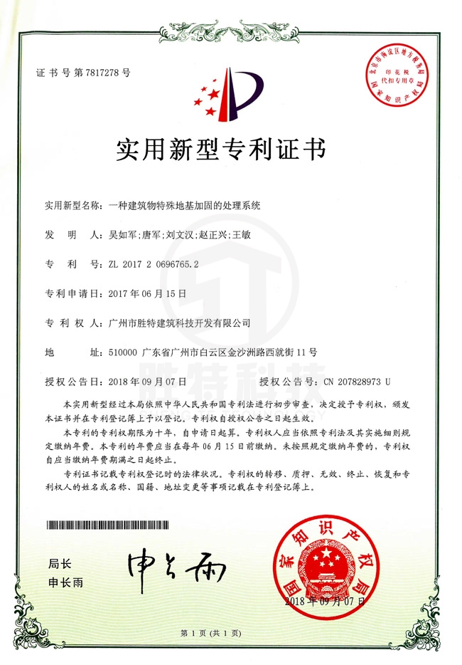 一種建筑物特殊地基加固的處理系統